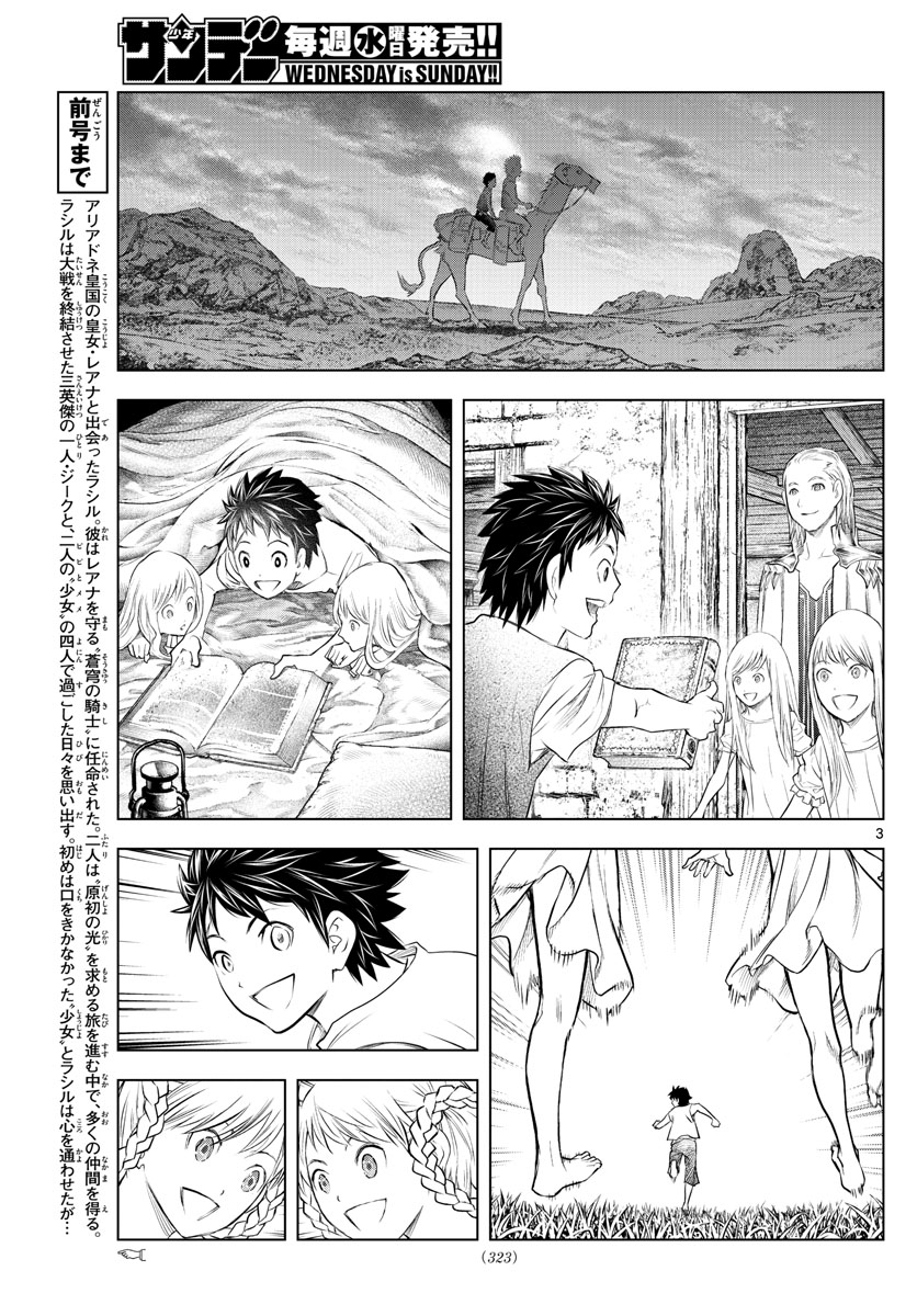 蒼穹のアリアドネ 第116話 - Page 3