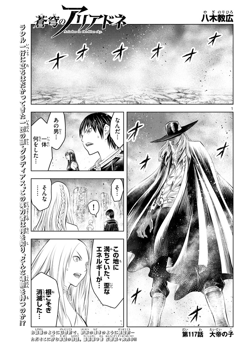 蒼穹のアリアドネ 第117話 - Page 1