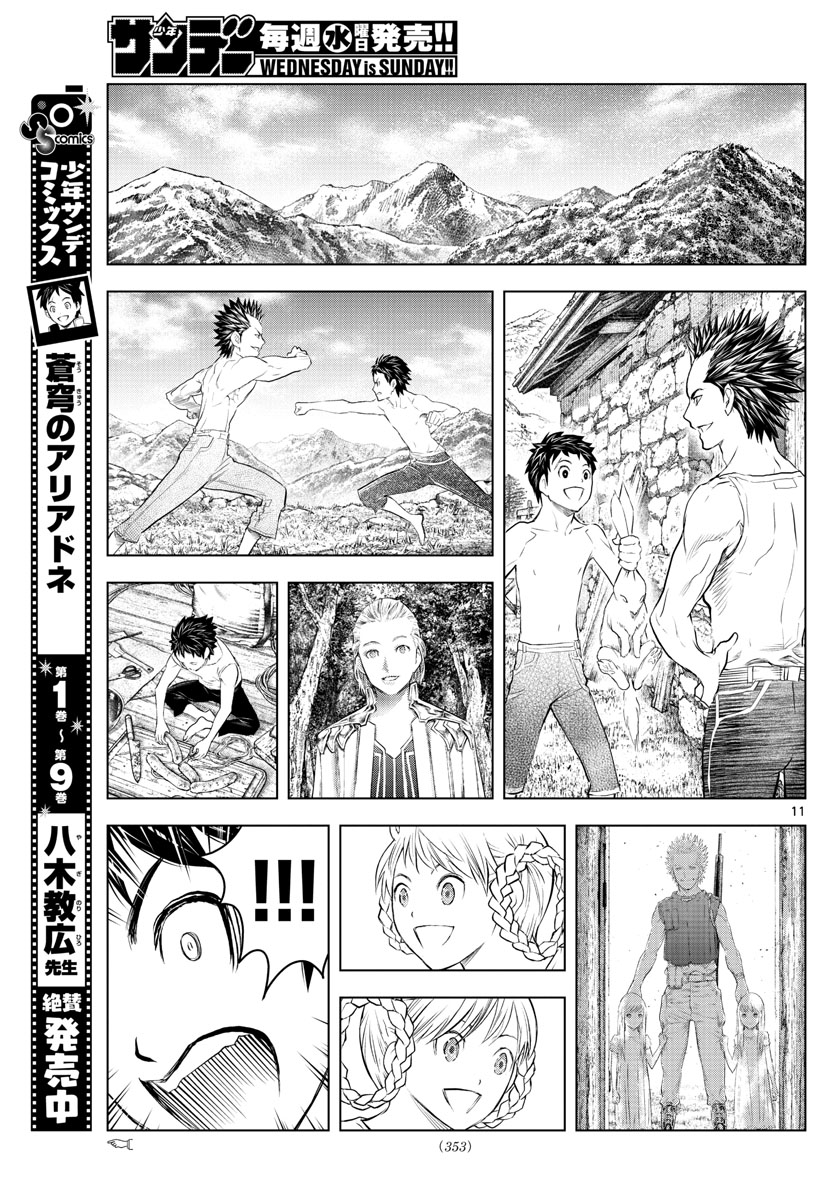 蒼穹のアリアドネ 第117話 - Page 11