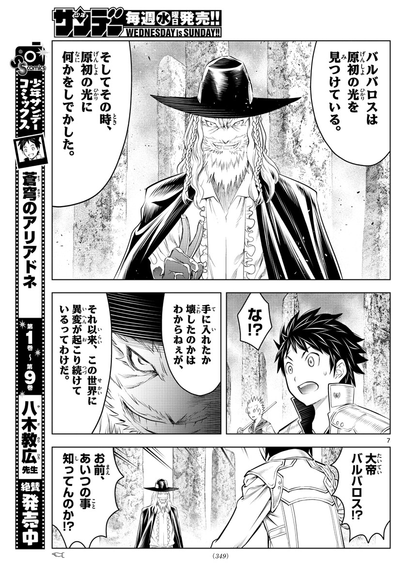 蒼穹のアリアドネ 第117話 - Page 7