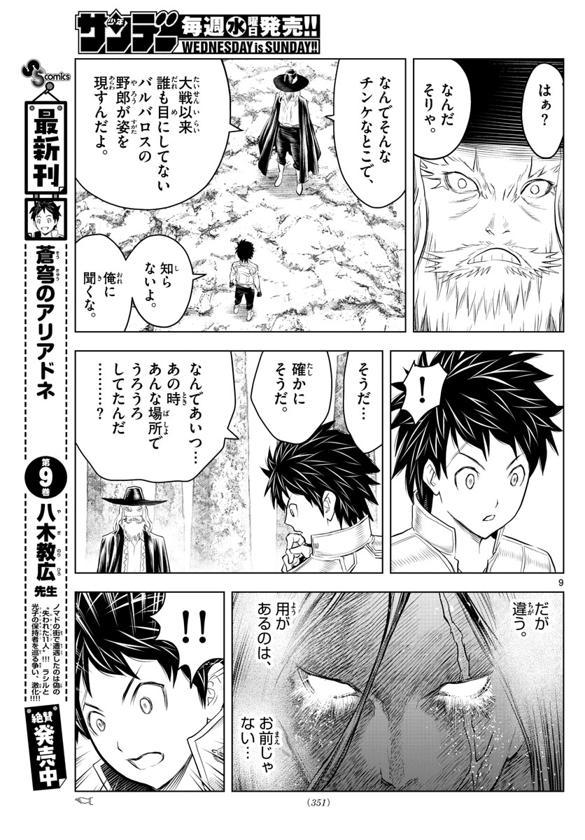 蒼穹のアリアドネ 第117話 - Page 9