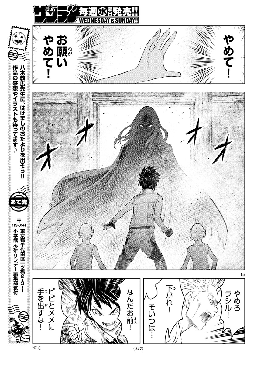 蒼穹のアリアドネ 第118話 - Page 15
