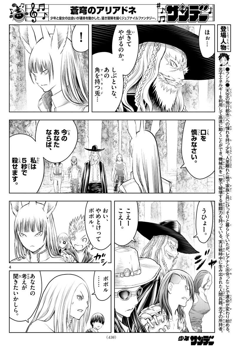 蒼穹のアリアドネ 第118話 - Page 4