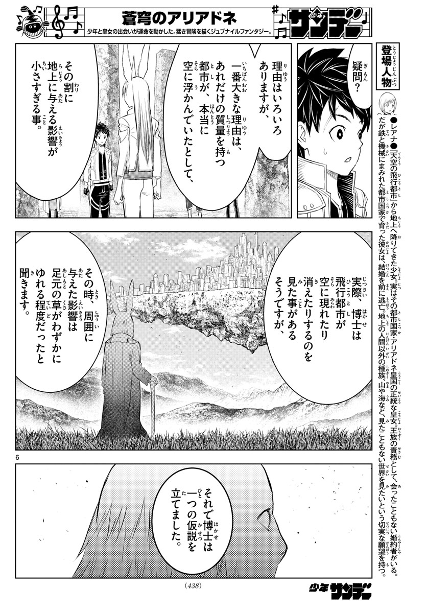 蒼穹のアリアドネ 第118話 - Page 6