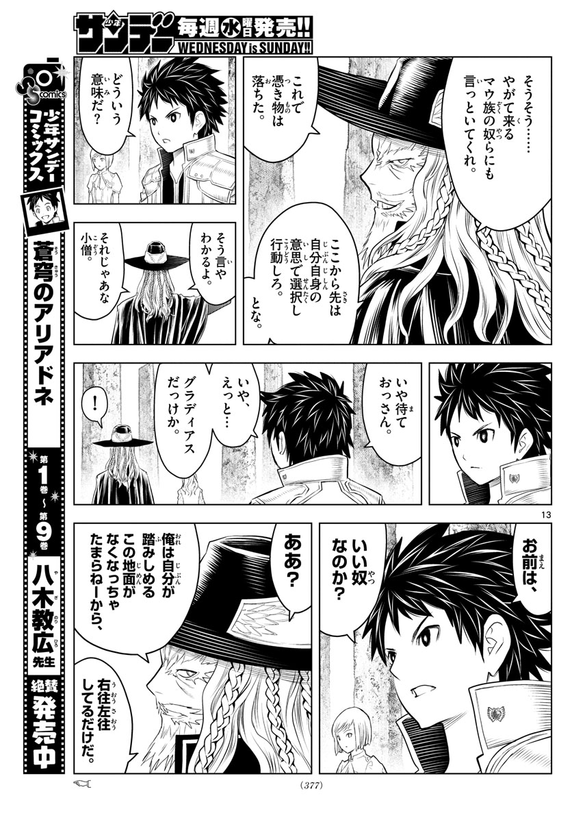蒼穹のアリアドネ 第119話 - Page 13