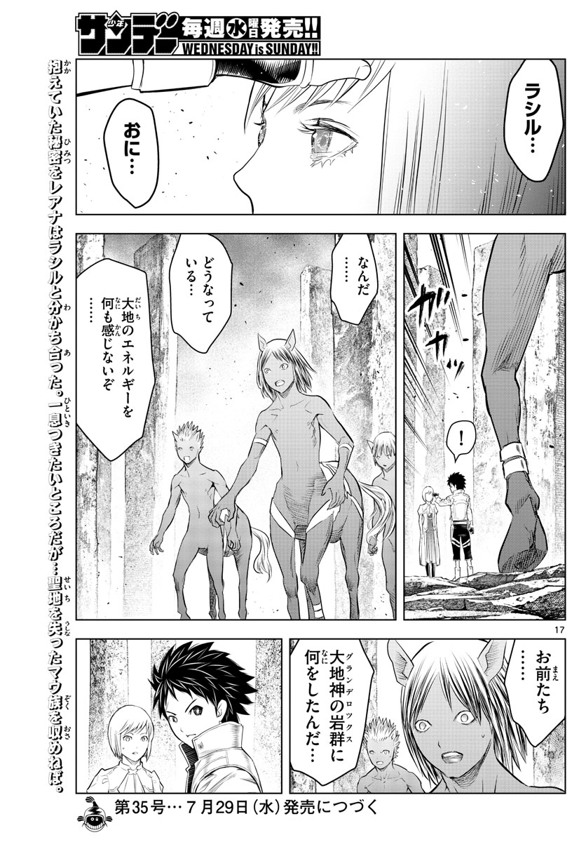 蒼穹のアリアドネ 第119話 - Page 17