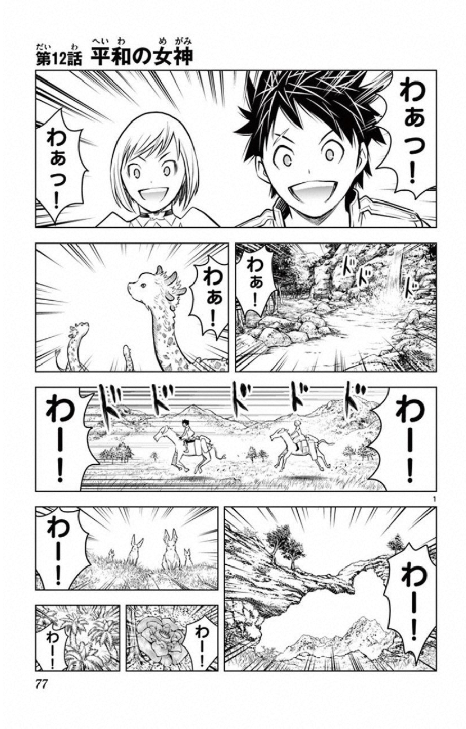 蒼穹のアリアドネ 第12話 - Page 1