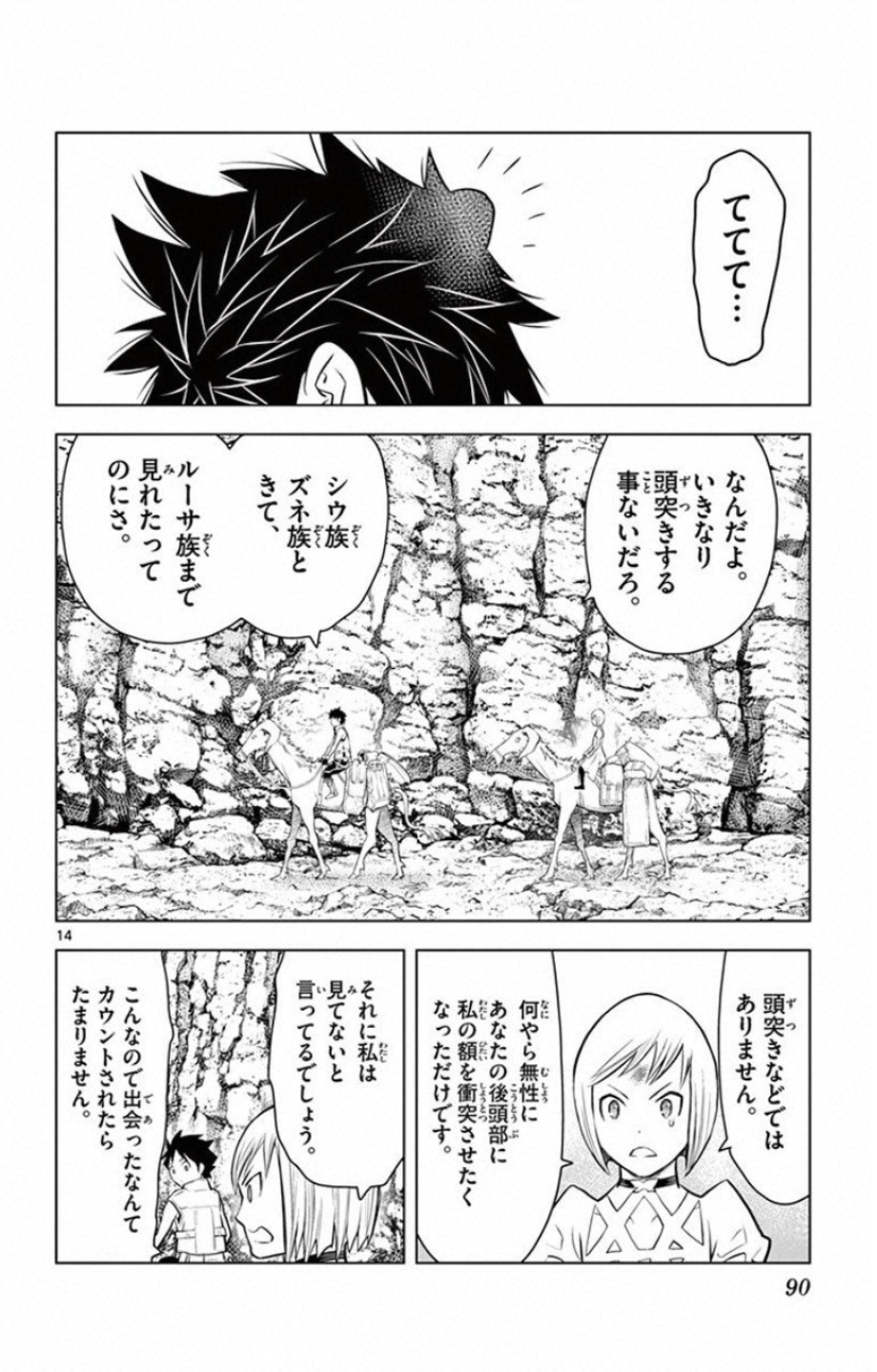 蒼穹のアリアドネ 第12話 - Page 14