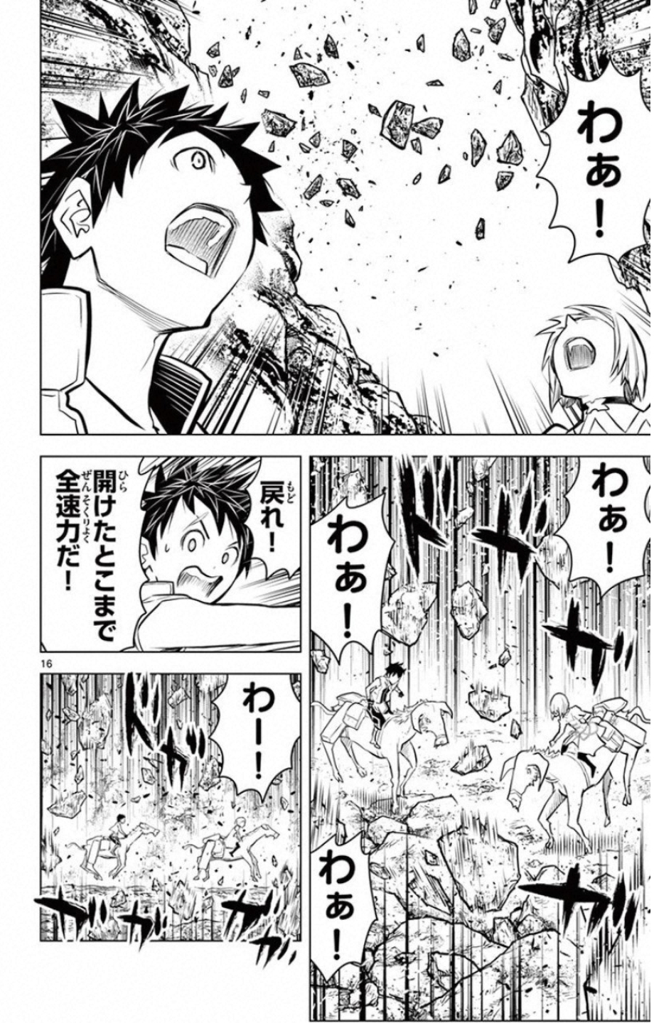 蒼穹のアリアドネ 第12話 - Page 16