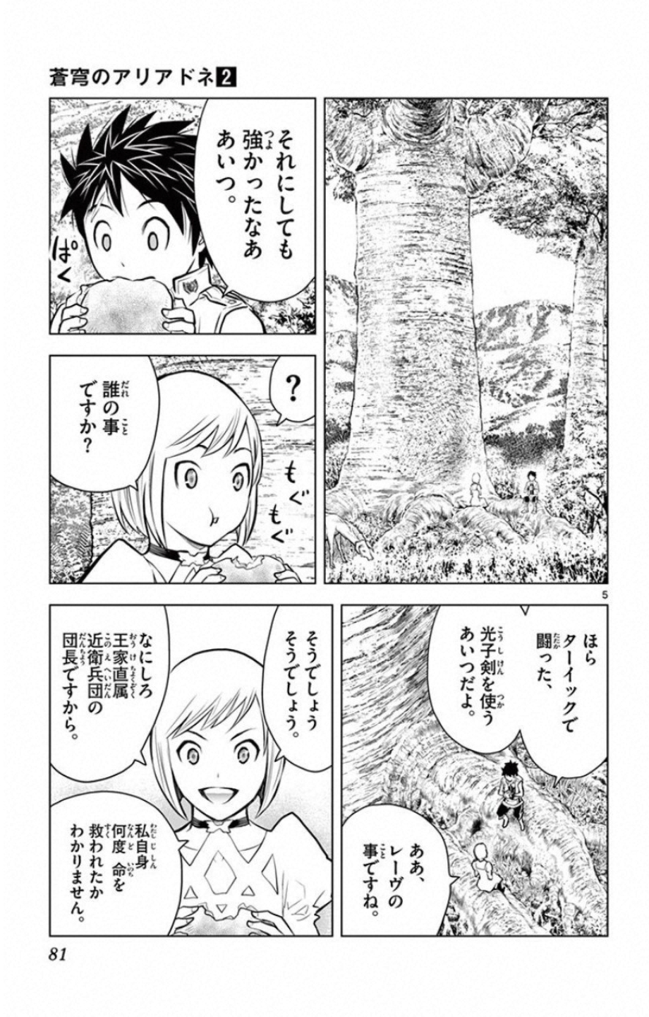 蒼穹のアリアドネ 第12話 - Page 5