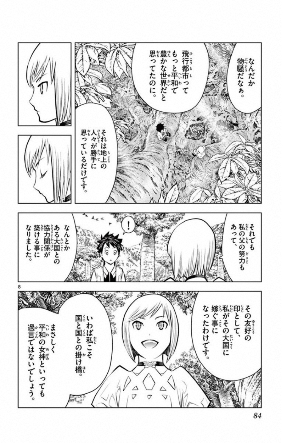 蒼穹のアリアドネ 第12話 - Page 8