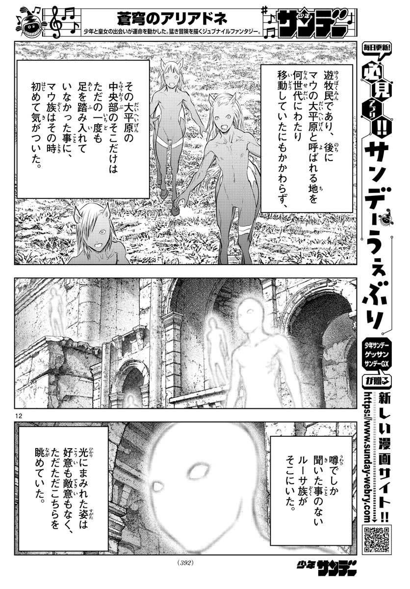 蒼穹のアリアドネ 第120話 - Page 12