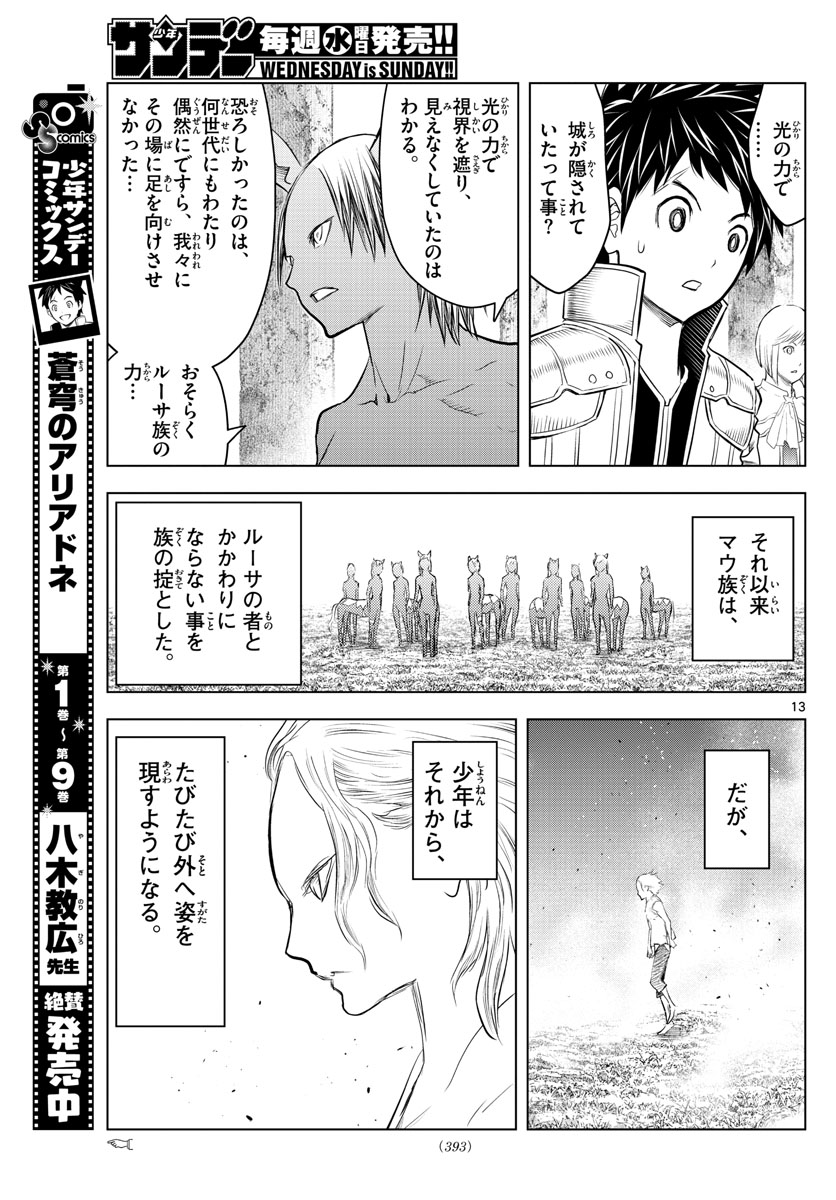 蒼穹のアリアドネ 第120話 - Page 13