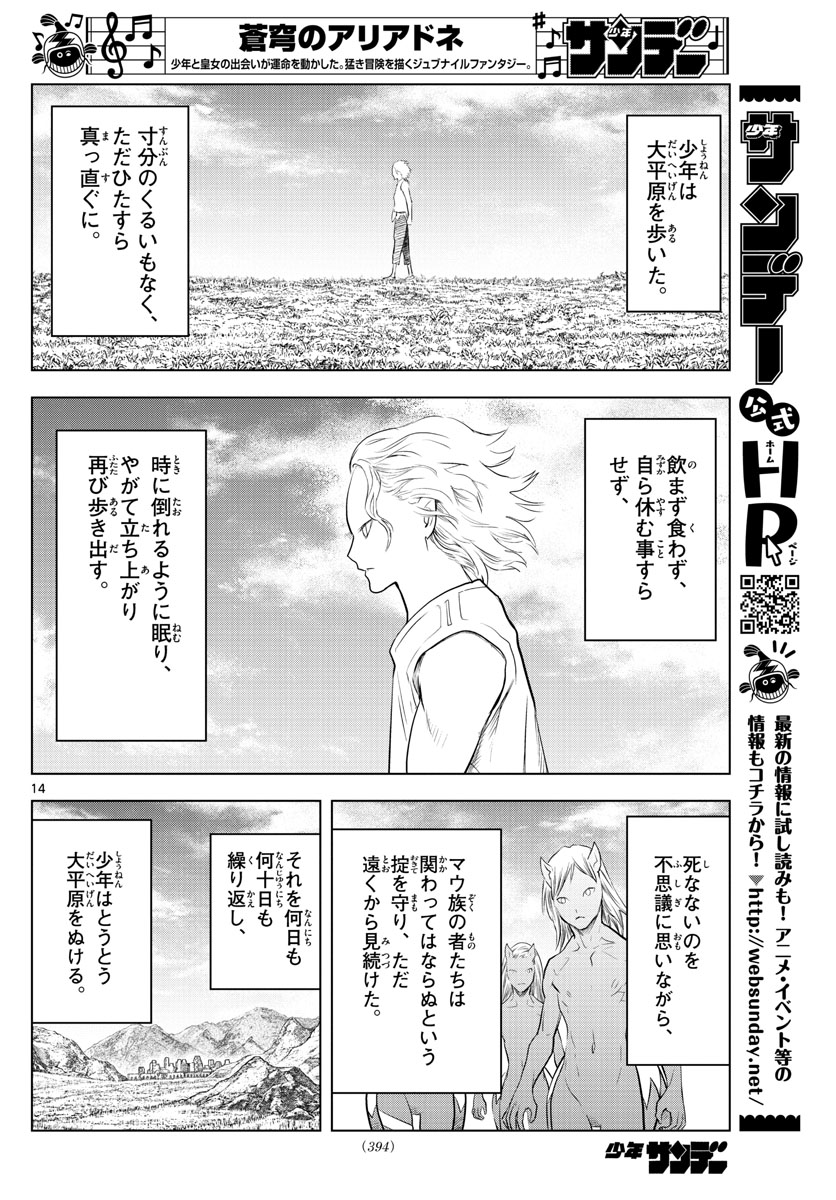 蒼穹のアリアドネ 第120話 - Page 14