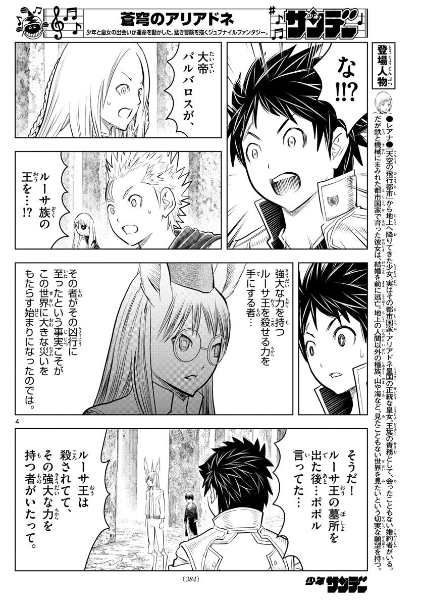 蒼穹のアリアドネ 第120話 - Page 4