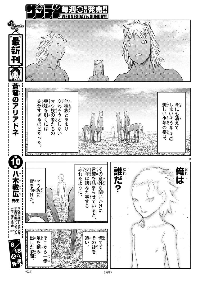 蒼穹のアリアドネ 第120話 - Page 9