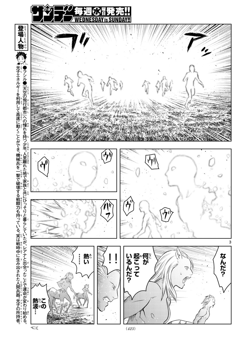 蒼穹のアリアドネ 第121話 - Page 3