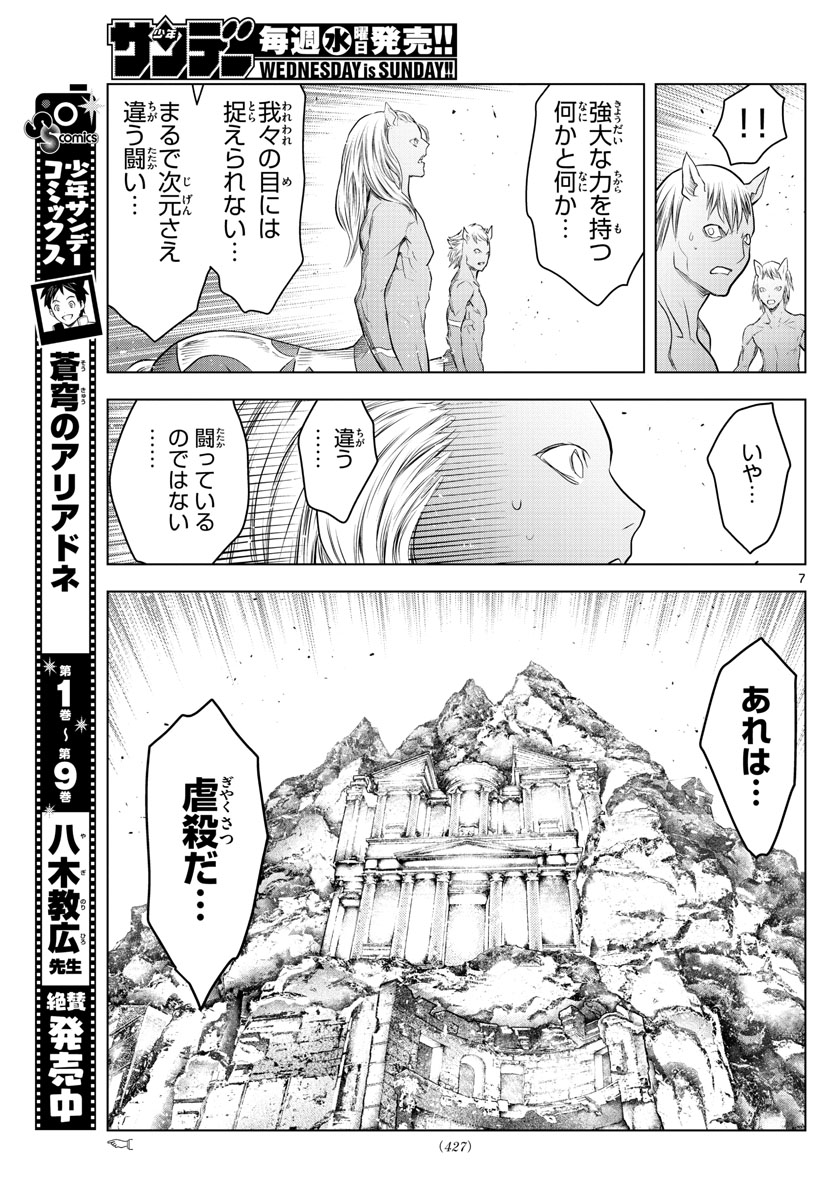 蒼穹のアリアドネ 第121話 - Page 7