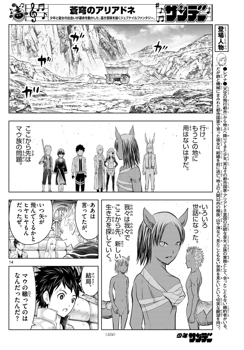 蒼穹のアリアドネ 第122話 - Page 14