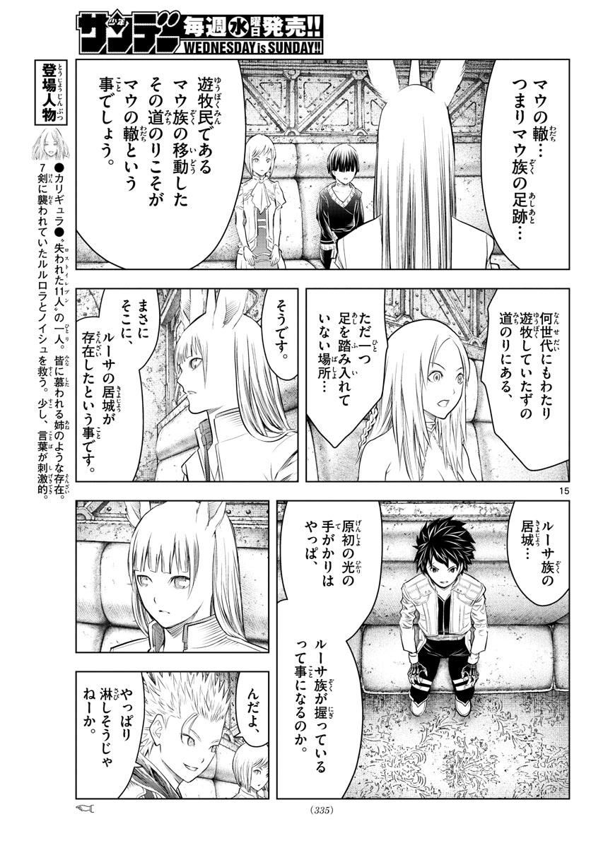 蒼穹のアリアドネ 第122話 - Page 15