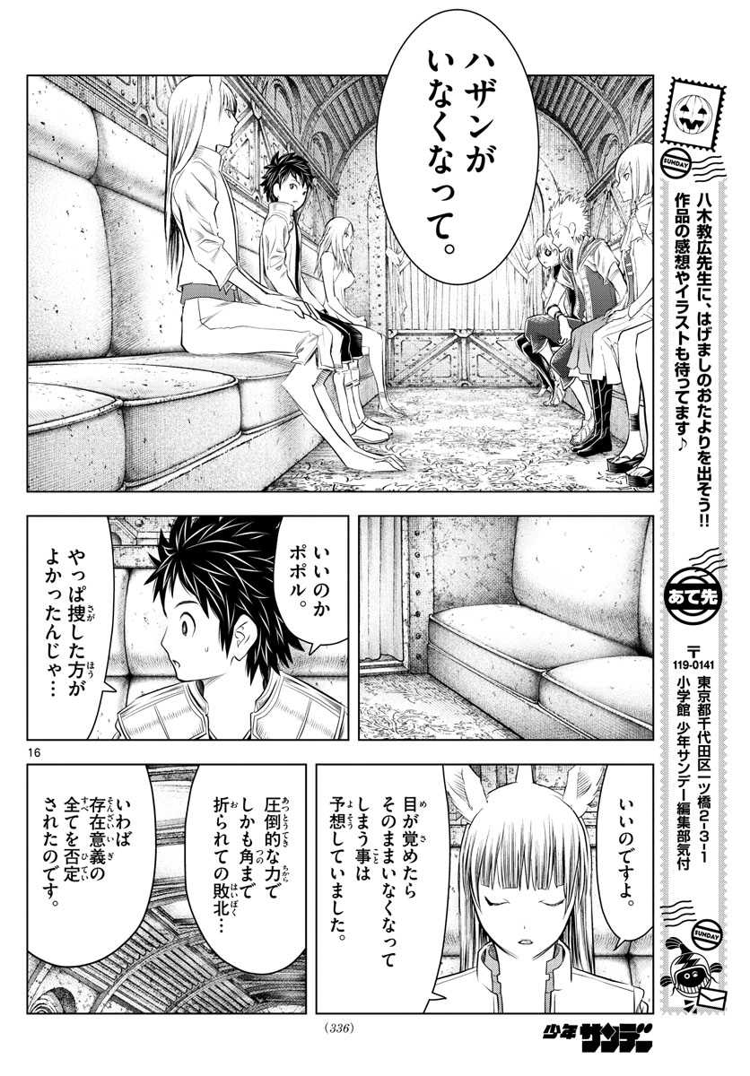 蒼穹のアリアドネ 第122話 - Page 16
