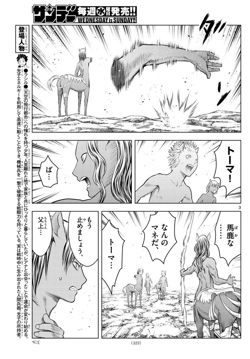 蒼穹のアリアドネ 第122話 - Page 3