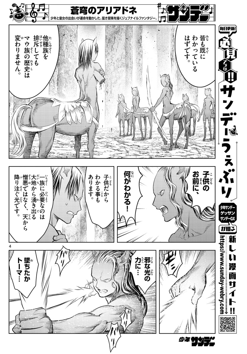 蒼穹のアリアドネ 第122話 - Page 4