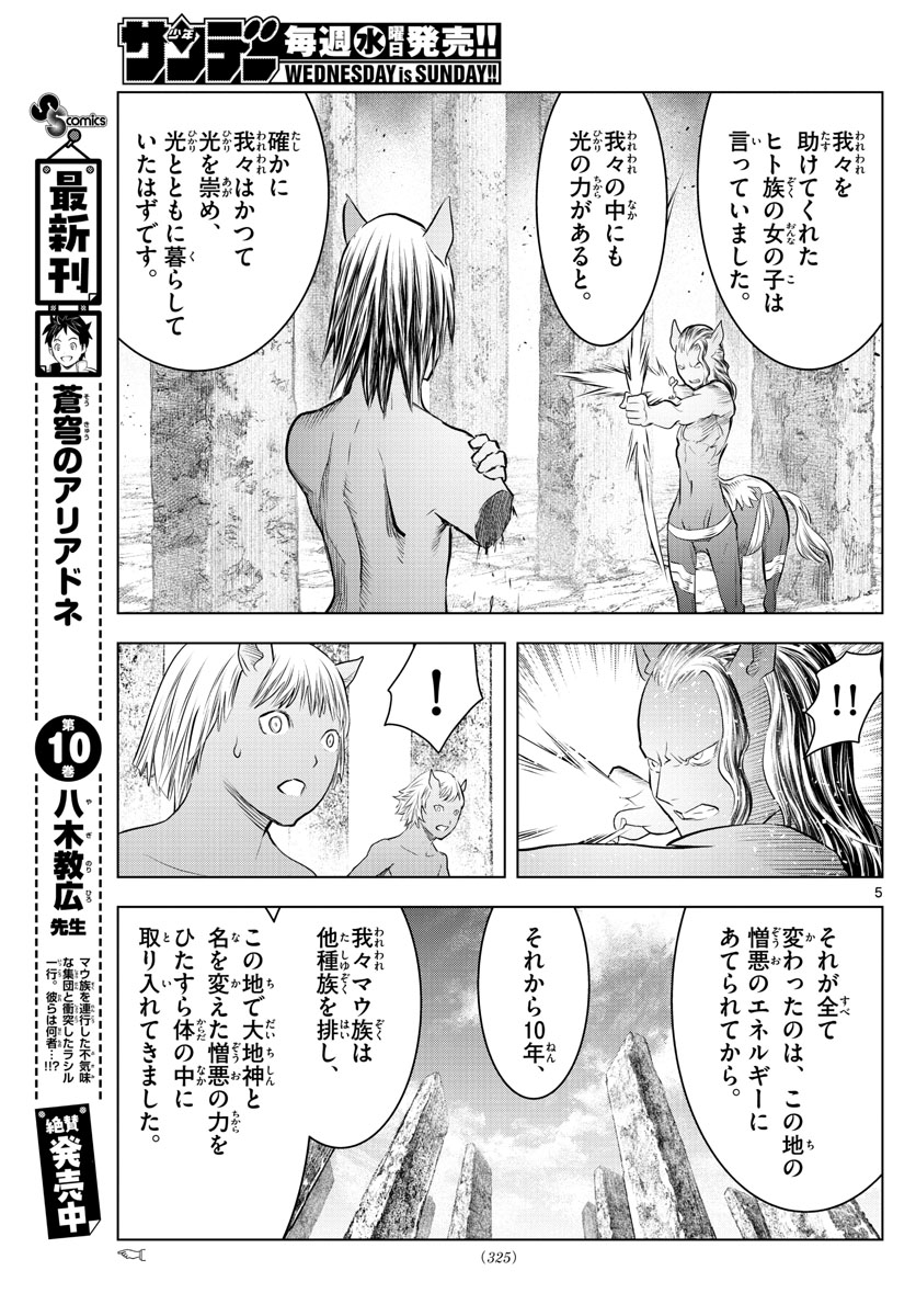 蒼穹のアリアドネ 第122話 - Page 5