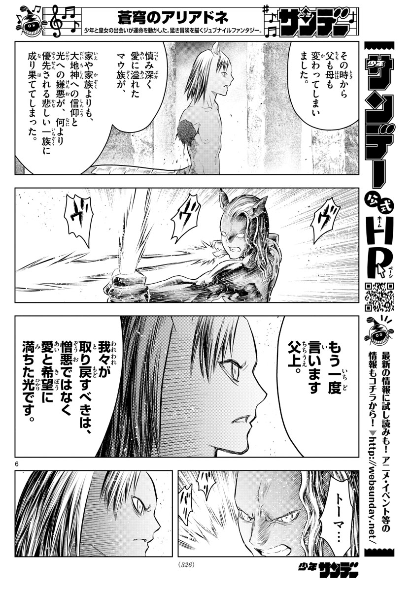 蒼穹のアリアドネ 第122話 - Page 6