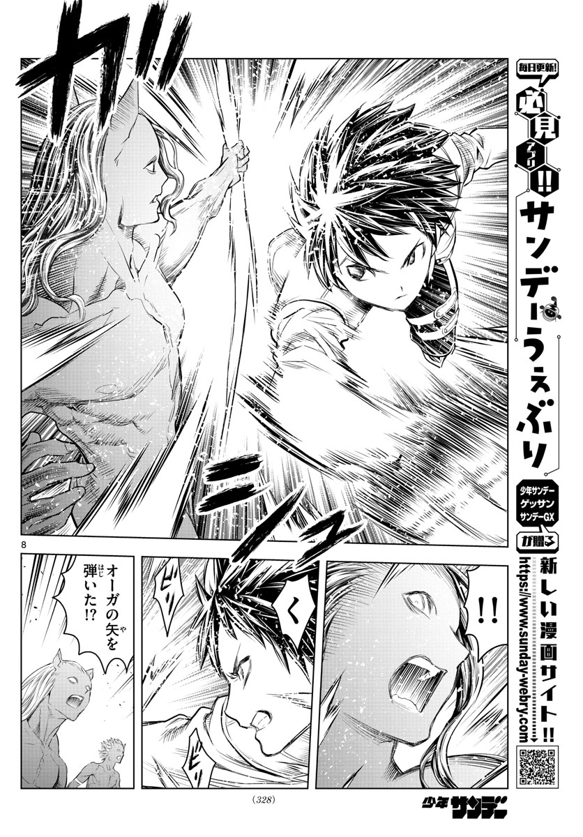 蒼穹のアリアドネ 第122話 - Page 8