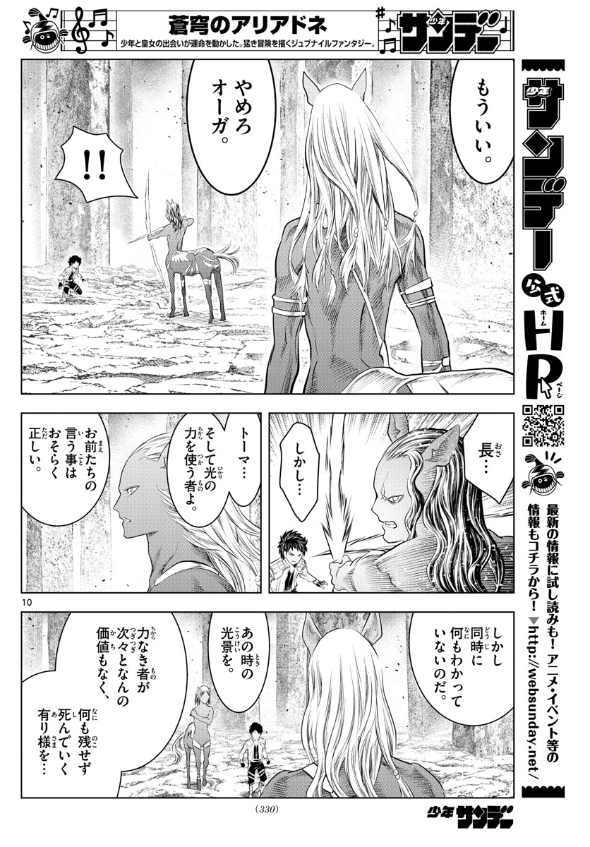 蒼穹のアリアドネ 第122話 - Page 10