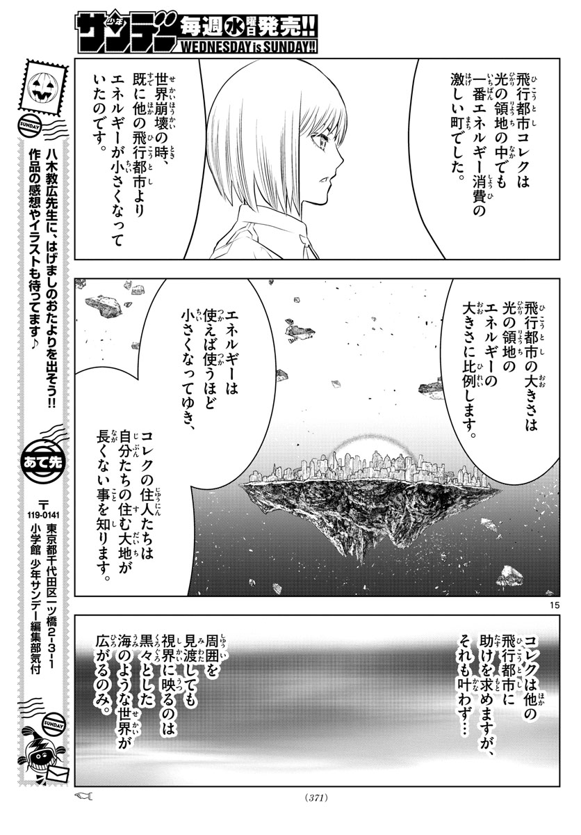 蒼穹のアリアドネ 第123話 - Page 15