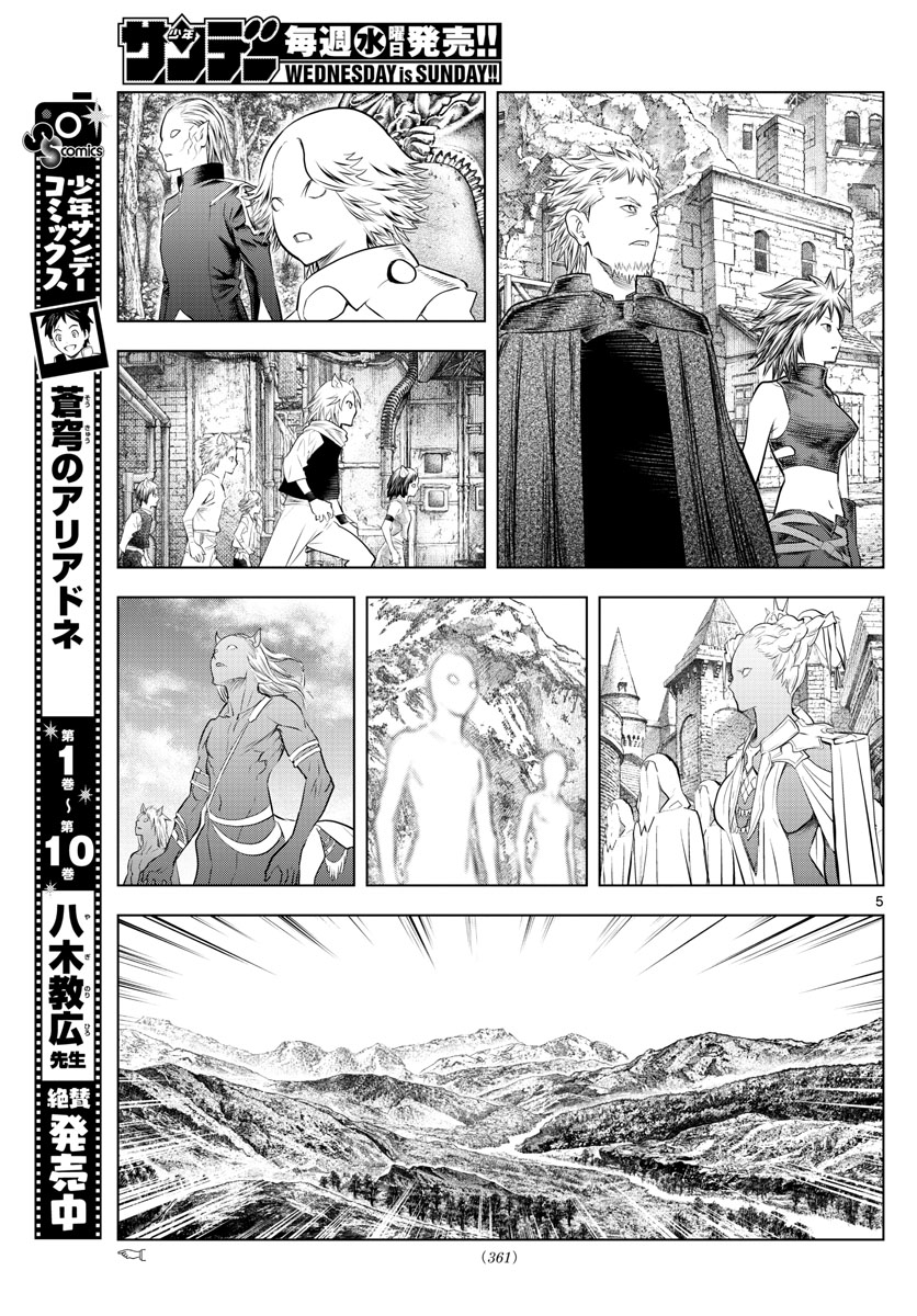 蒼穹のアリアドネ 第123話 - Page 5
