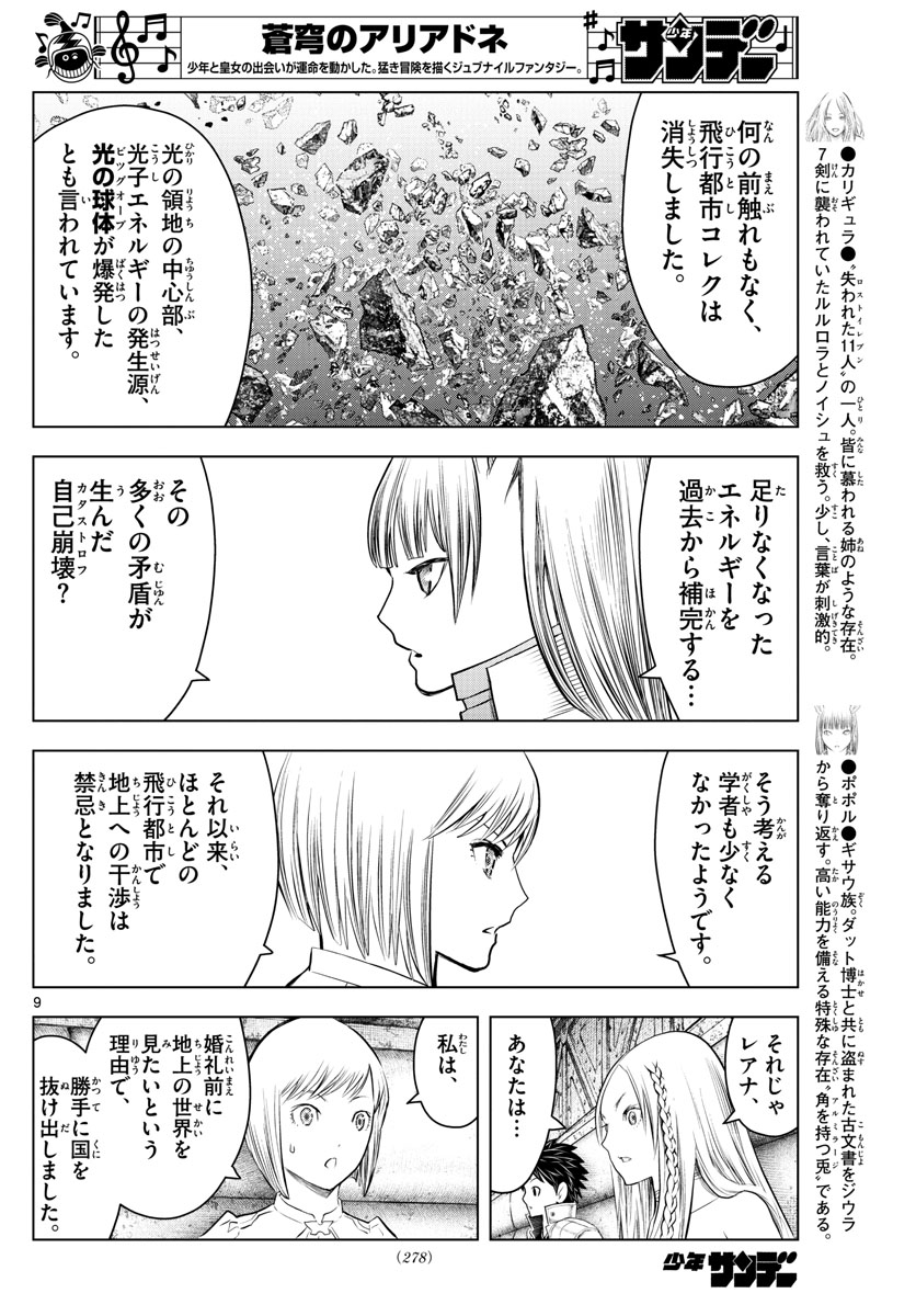 蒼穹のアリアドネ 第124話 - Page 9