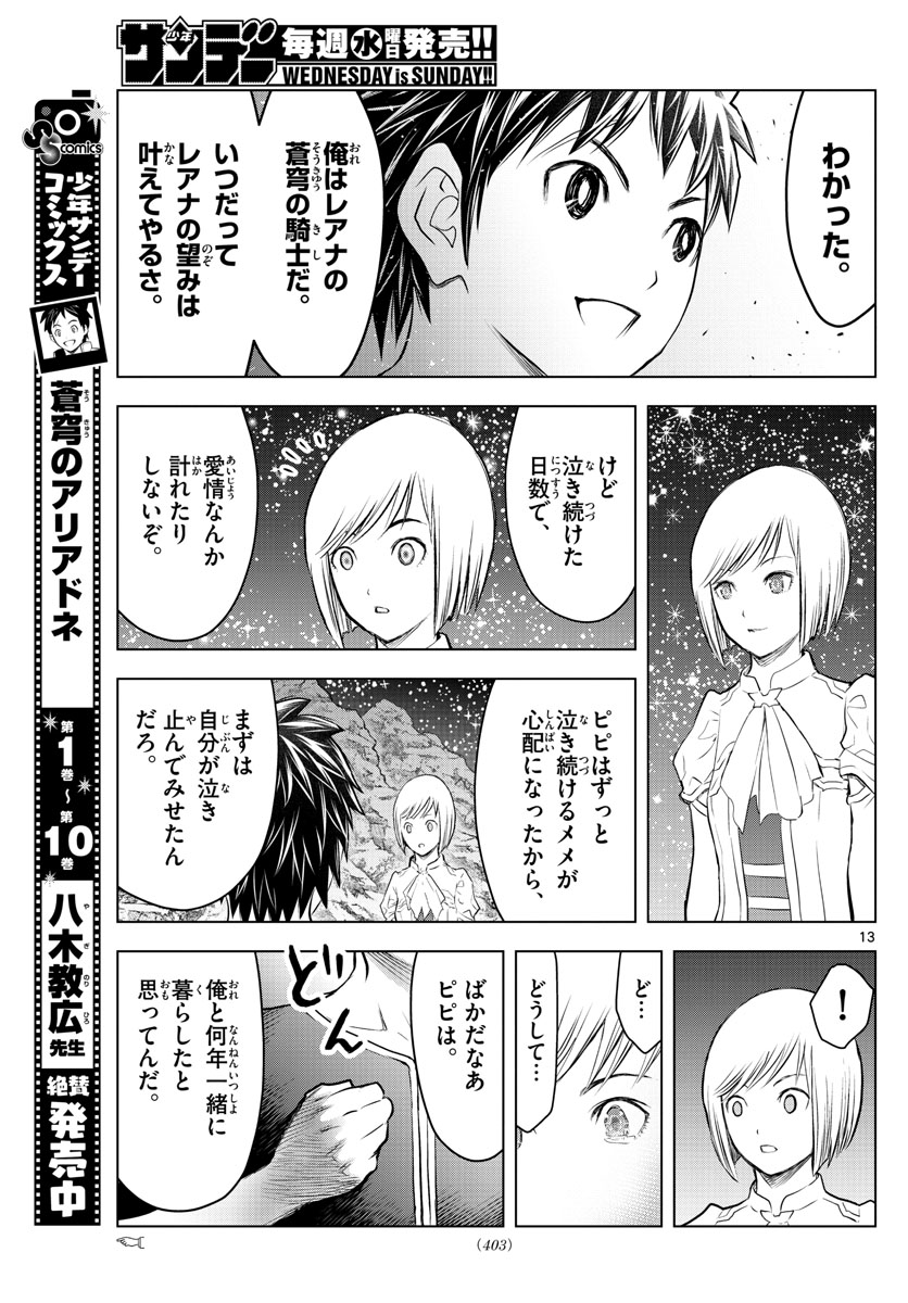 蒼穹のアリアドネ 第125話 - Page 13