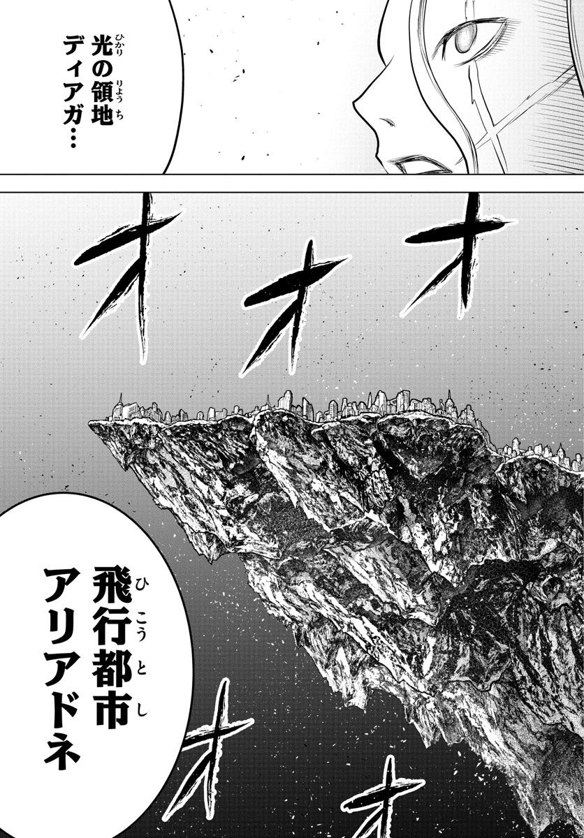 蒼穹のアリアドネ 第125話 - Page 3