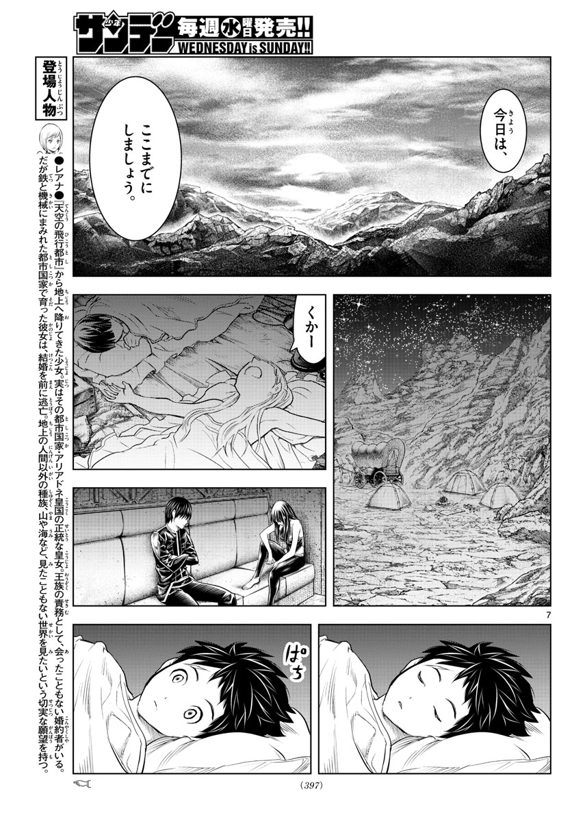 蒼穹のアリアドネ 第125話 - Page 7