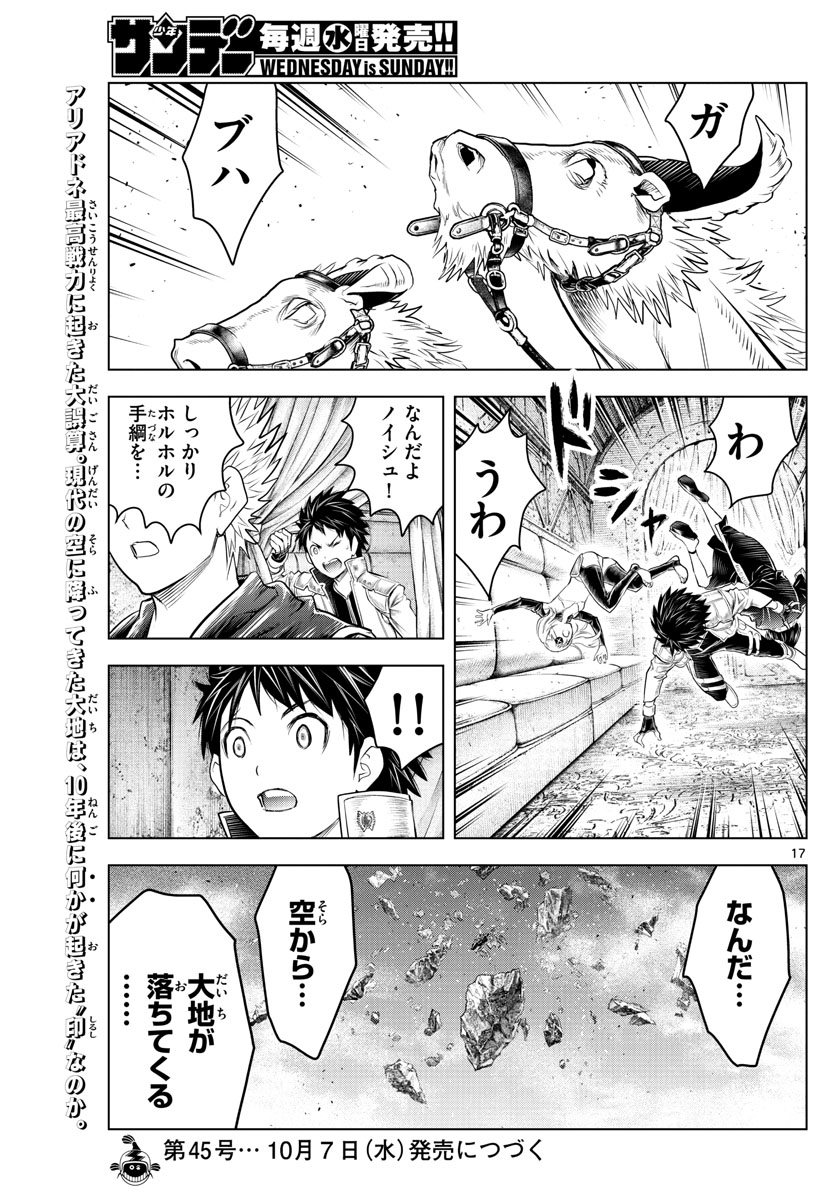 蒼穹のアリアドネ 第127話 - Page 17