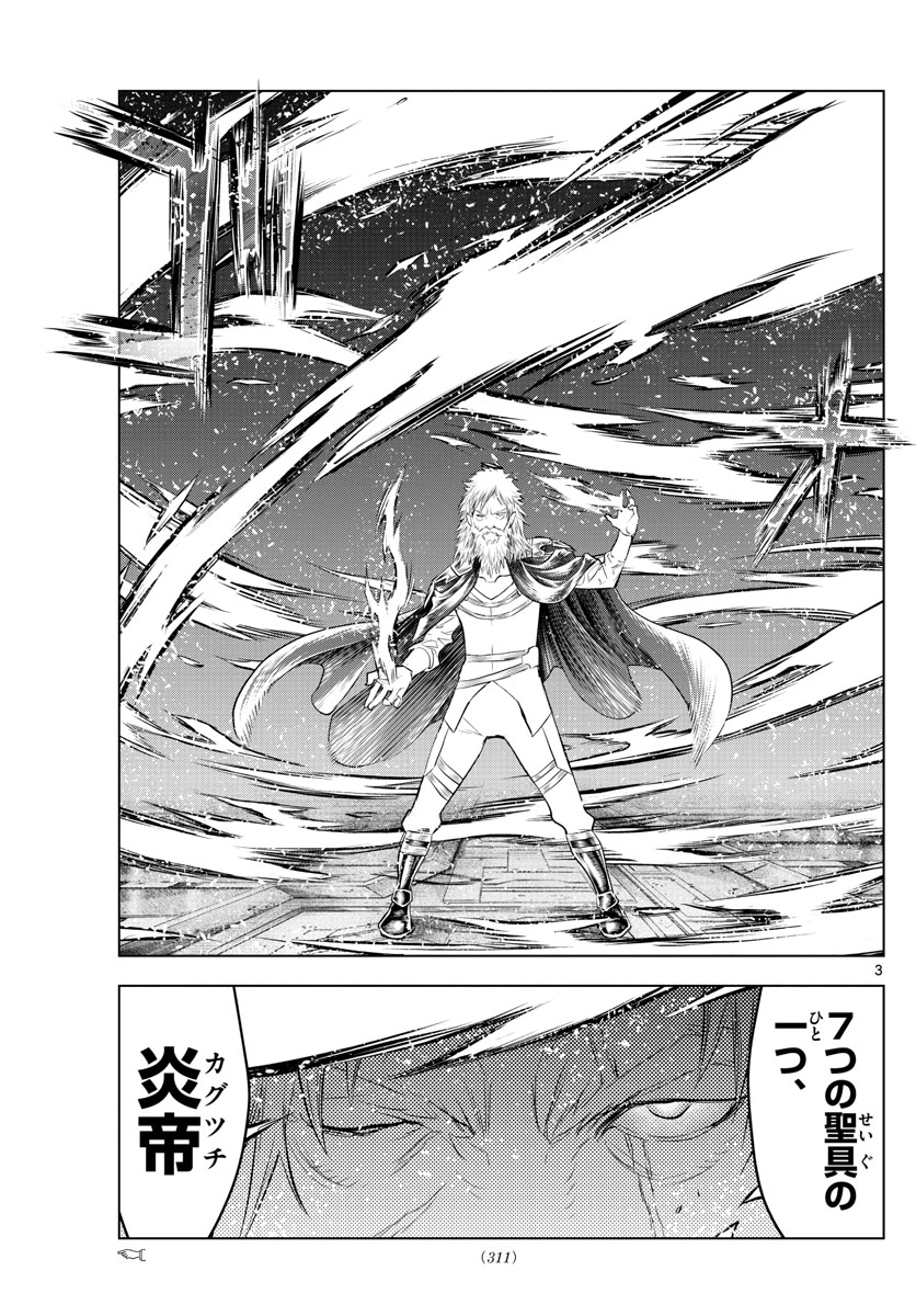 蒼穹のアリアドネ 第127話 - Page 3