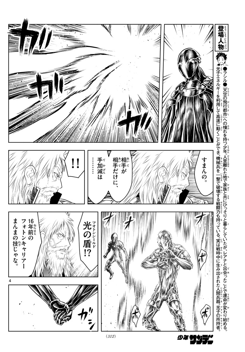 蒼穹のアリアドネ 第127話 - Page 4
