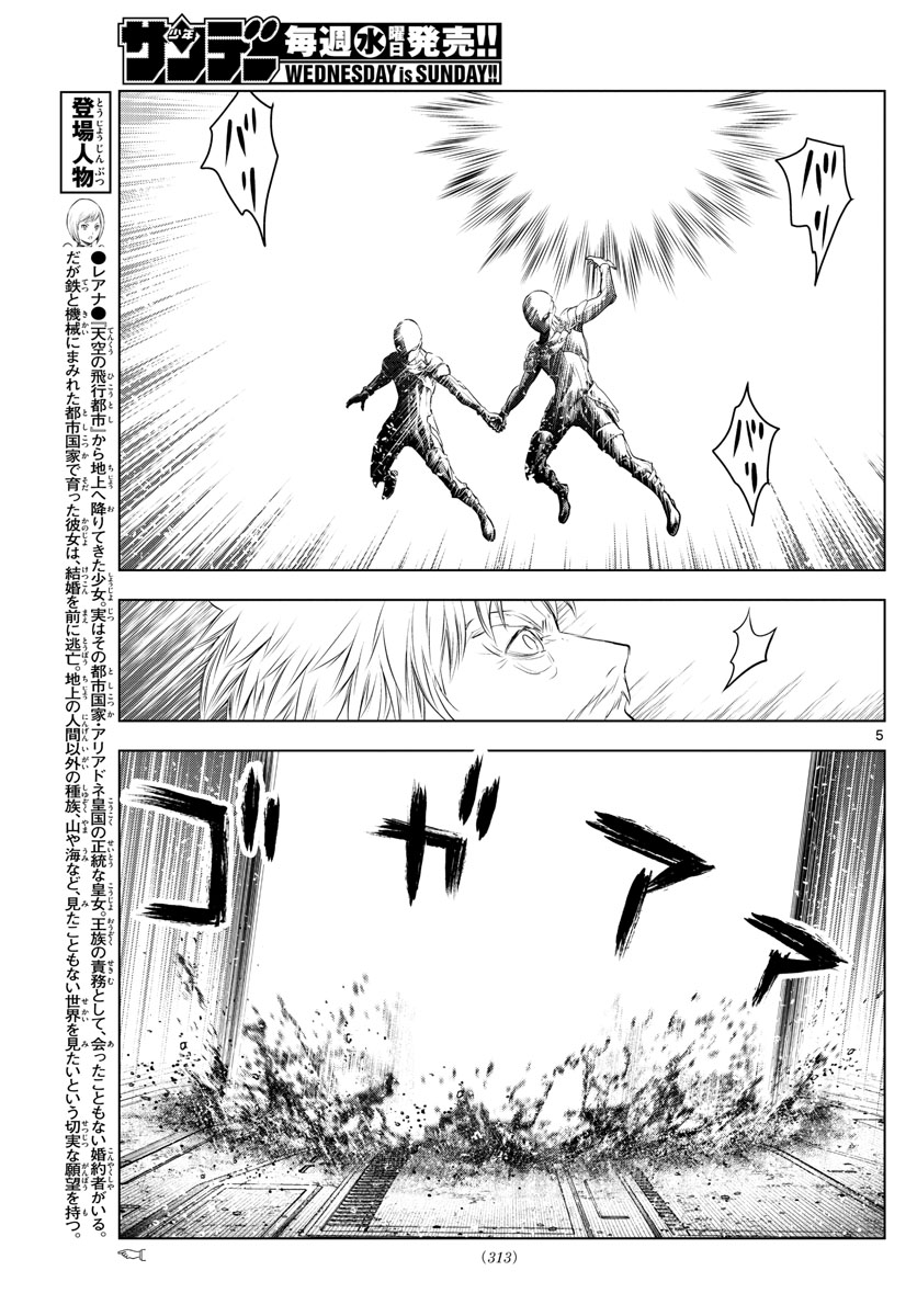 蒼穹のアリアドネ 第127話 - Page 5