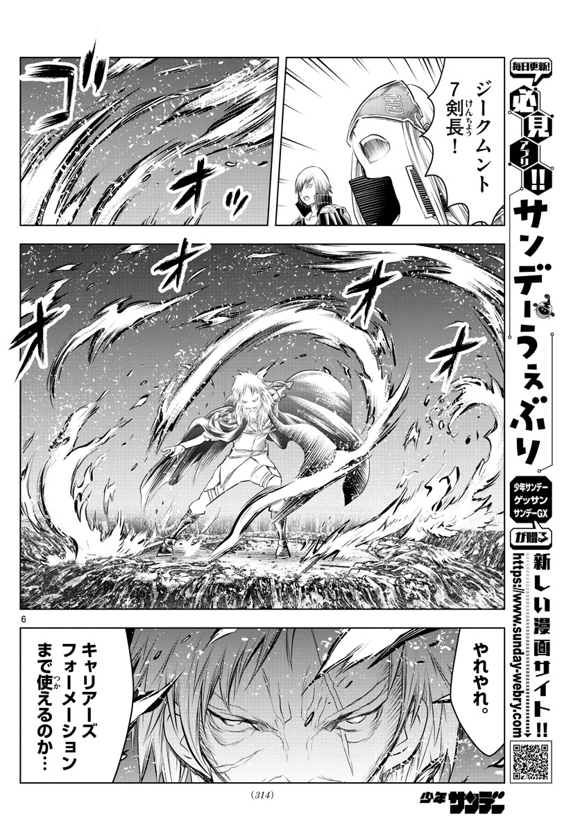 蒼穹のアリアドネ 第127話 - Page 6