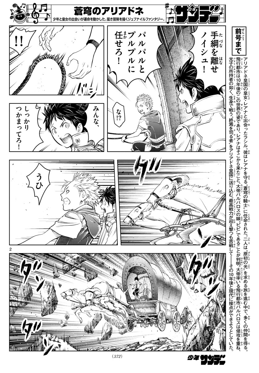 蒼穹のアリアドネ 第128話 - Page 2
