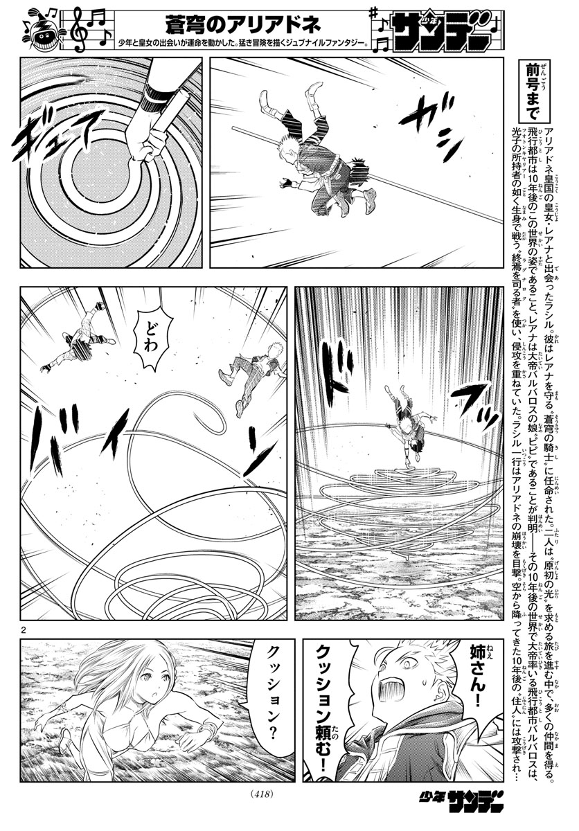 蒼穹のアリアドネ 第129話 - Page 2