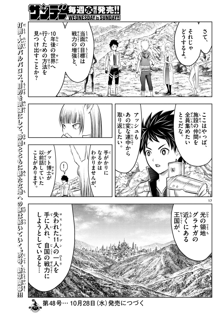 蒼穹のアリアドネ 第129話 - Page 17