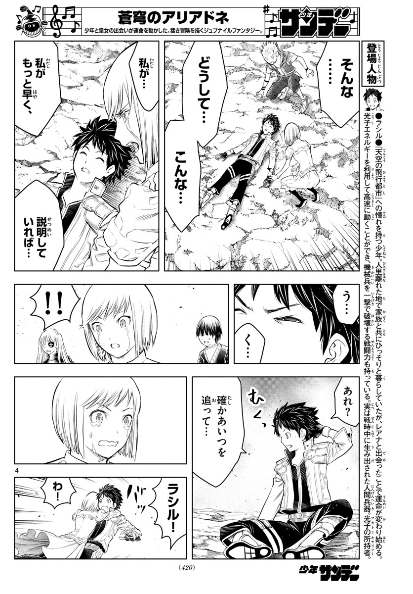 蒼穹のアリアドネ 第129話 - Page 4