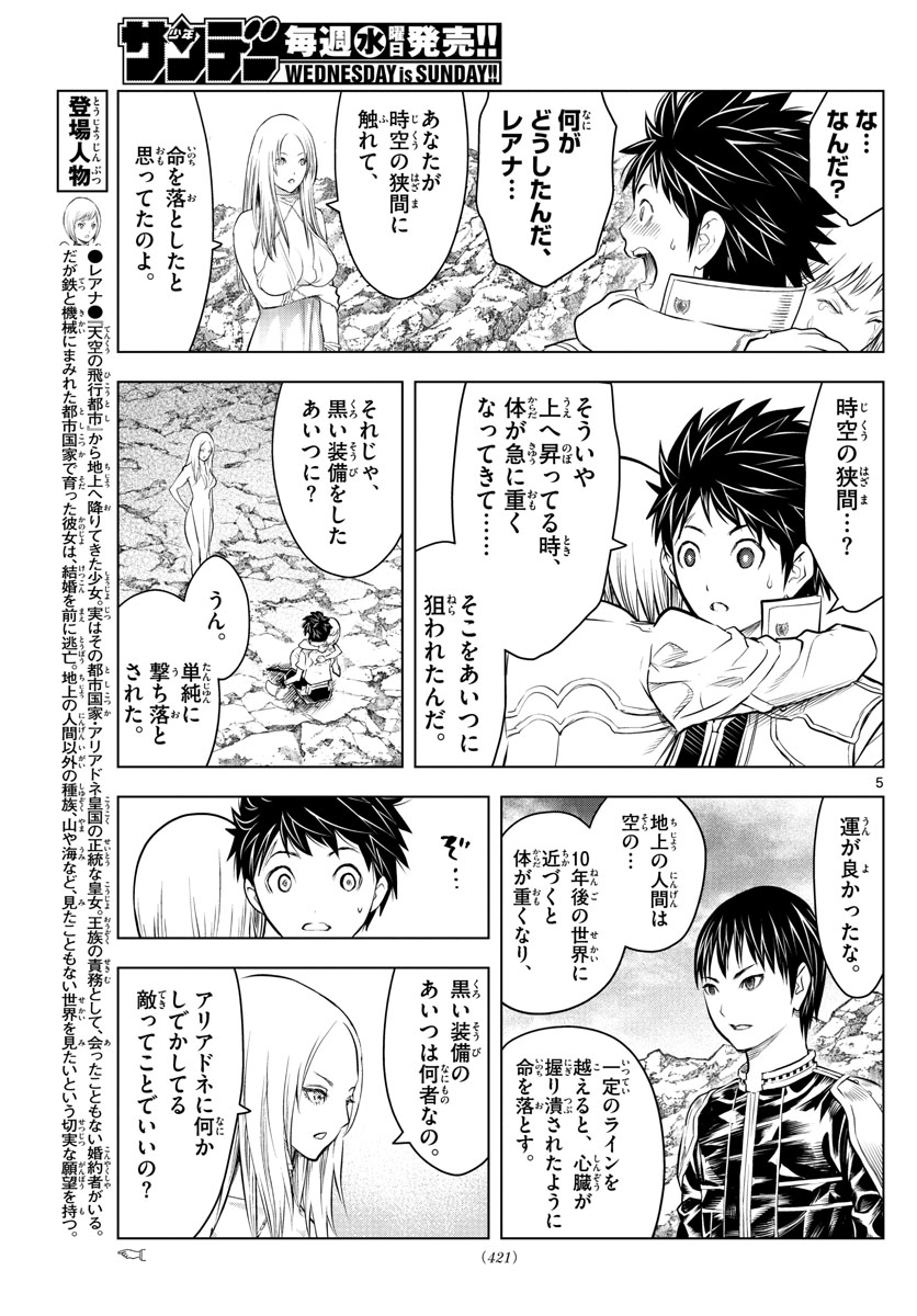 蒼穹のアリアドネ 第129話 - Page 5