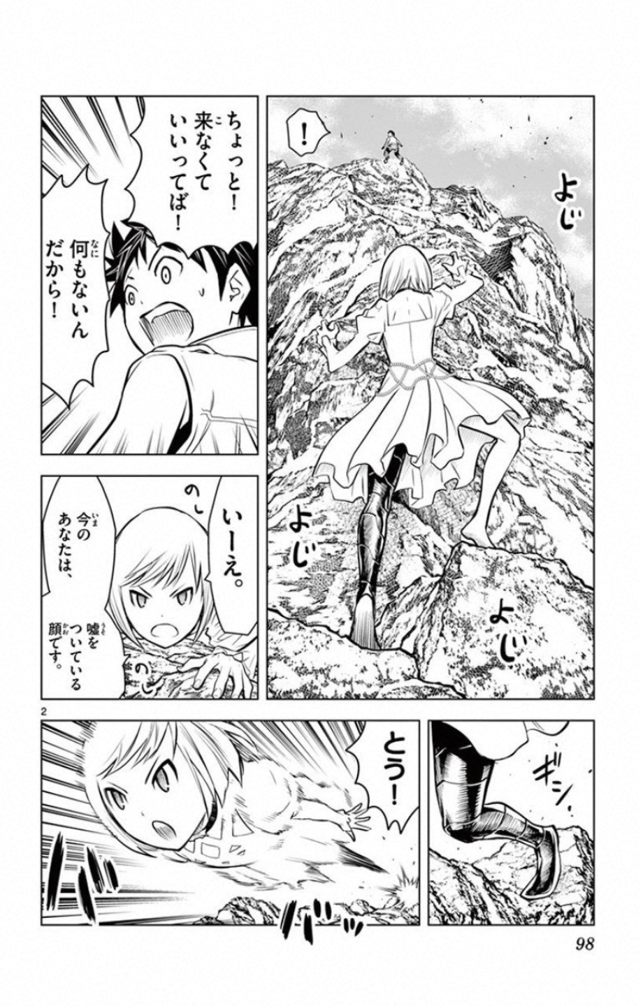 蒼穹のアリアドネ 第13話 - Page 2