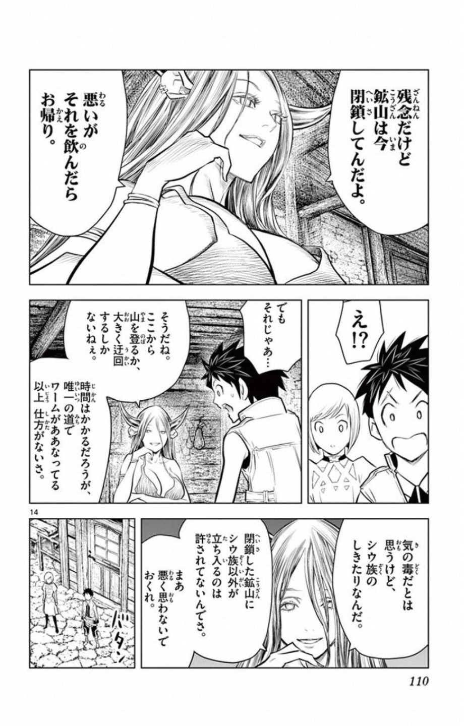 蒼穹のアリアドネ 第13話 - Page 14