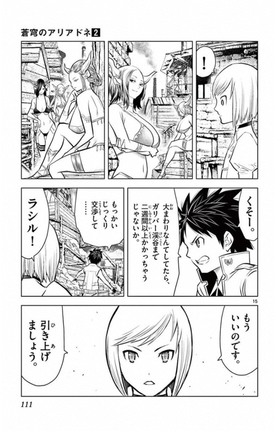 蒼穹のアリアドネ 第13話 - Page 15